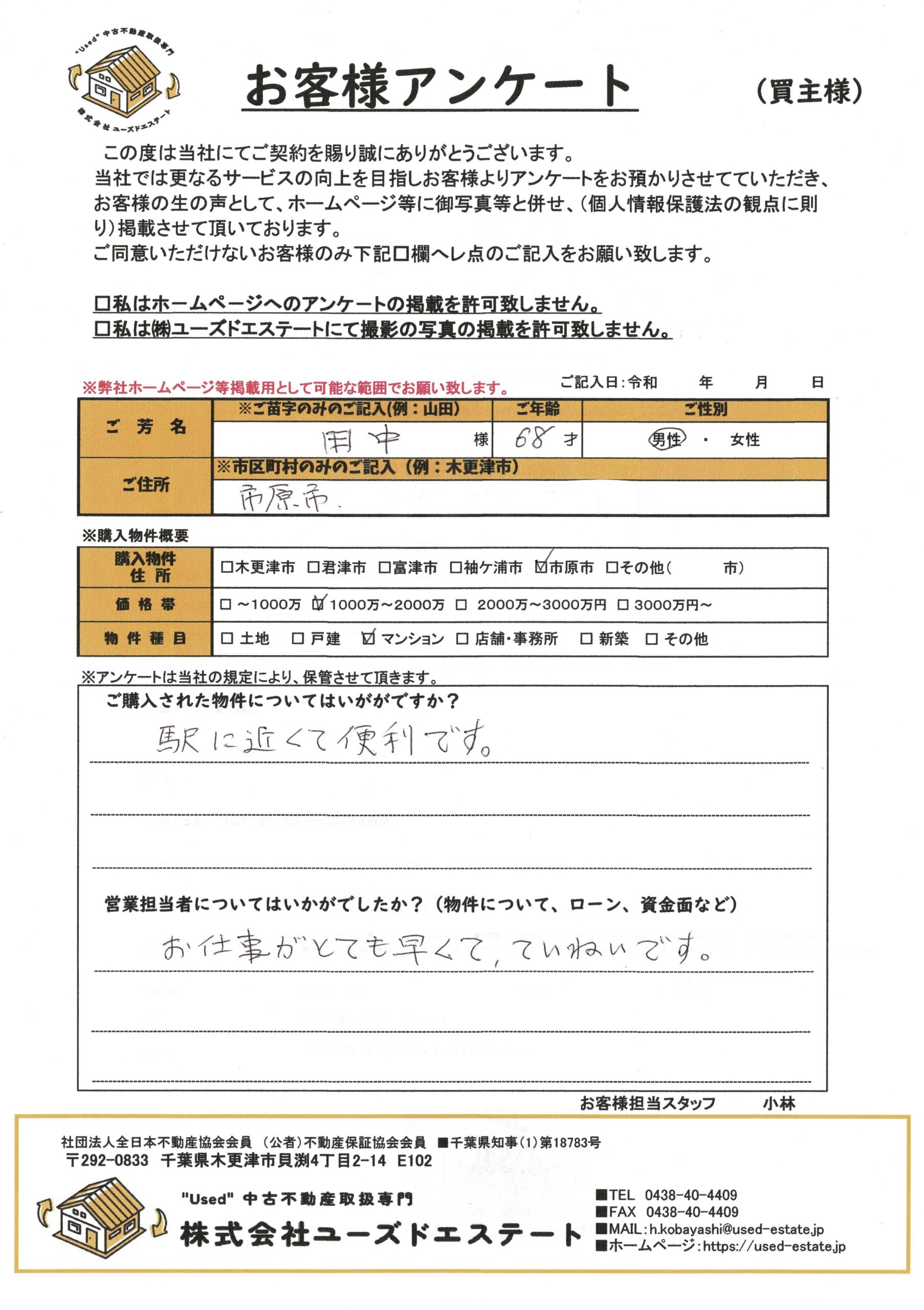 買主】 市原市 田中様 – 【Used】中古不動産取扱専門｜株式会社 